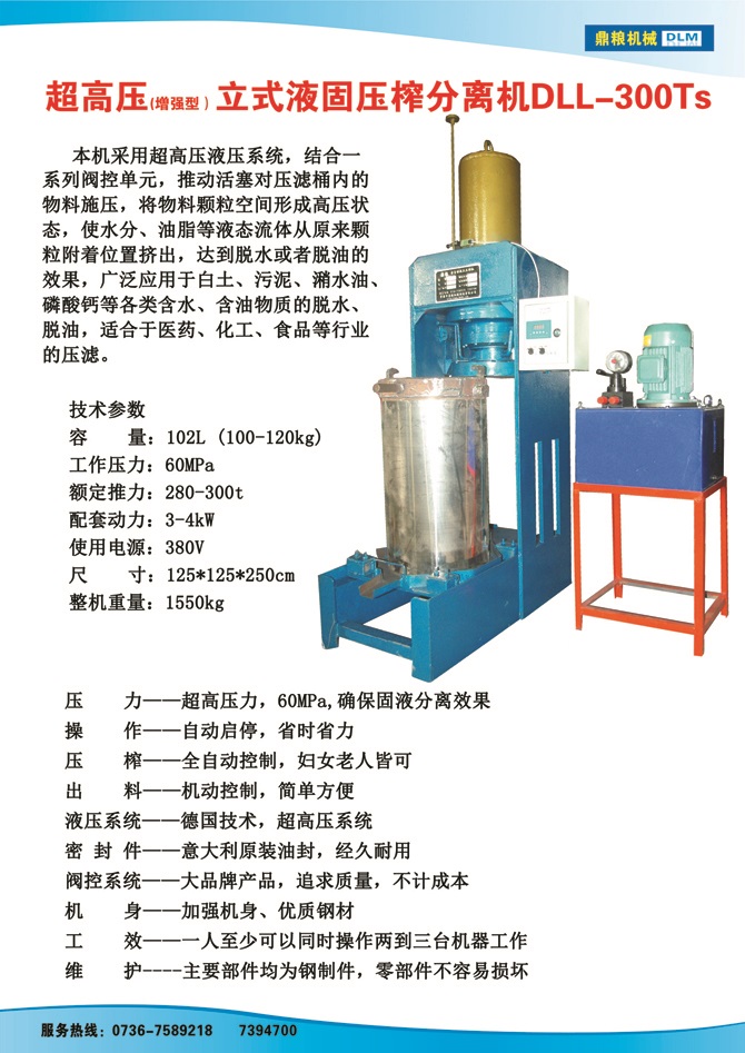 液固分離壓榨機(jī)300TS,污泥處理，藥材壓榨，油渣處理，白土壓榨，水果榨汁