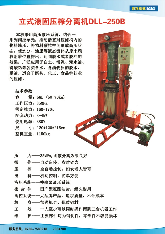 液固分離壓榨機(jī)250B,污泥處理，藥材壓榨，油渣處理，白土壓榨，水果榨汁